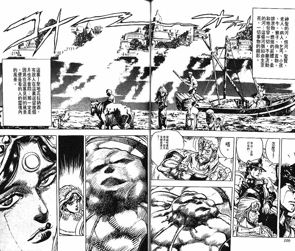 《JoJo奇妙冒险》漫画最新章节第16卷免费下拉式在线观看章节第【51】张图片