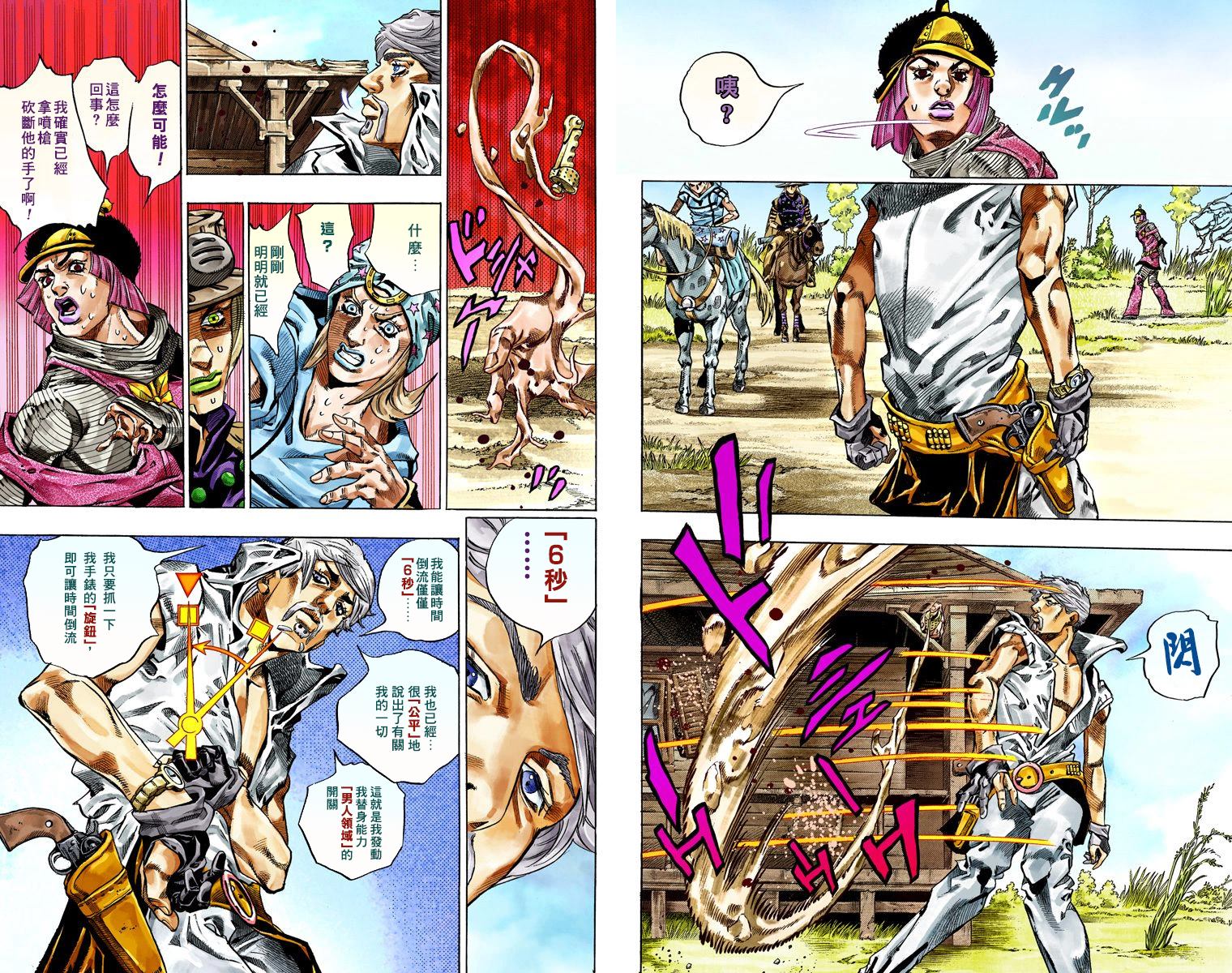 《JoJo奇妙冒险》漫画最新章节第7部8卷全彩免费下拉式在线观看章节第【23】张图片