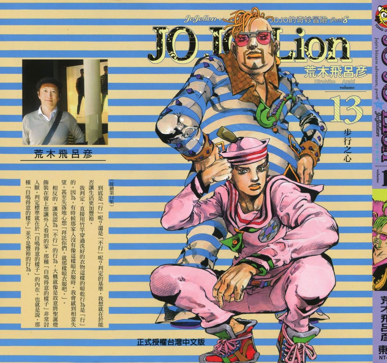 《JoJo奇妙冒险》漫画最新章节第117卷免费下拉式在线观看章节第【2】张图片