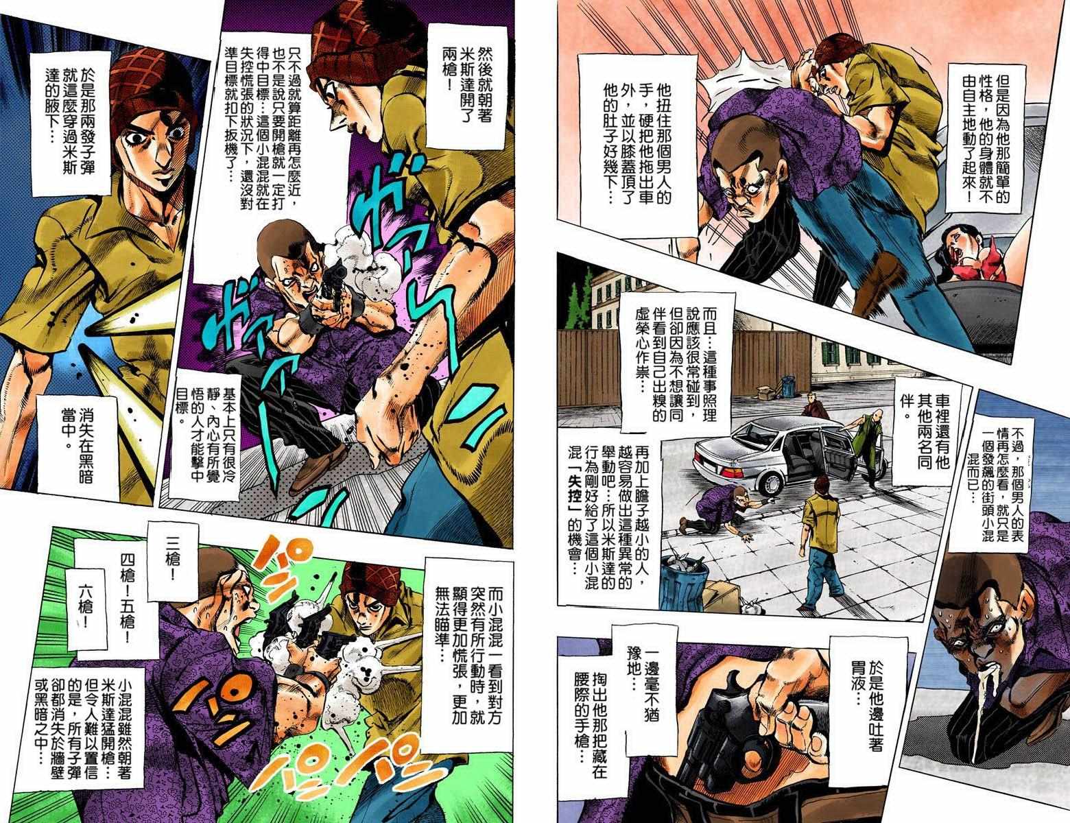 《JoJo奇妙冒险》漫画最新章节第5部08卷全彩免费下拉式在线观看章节第【87】张图片