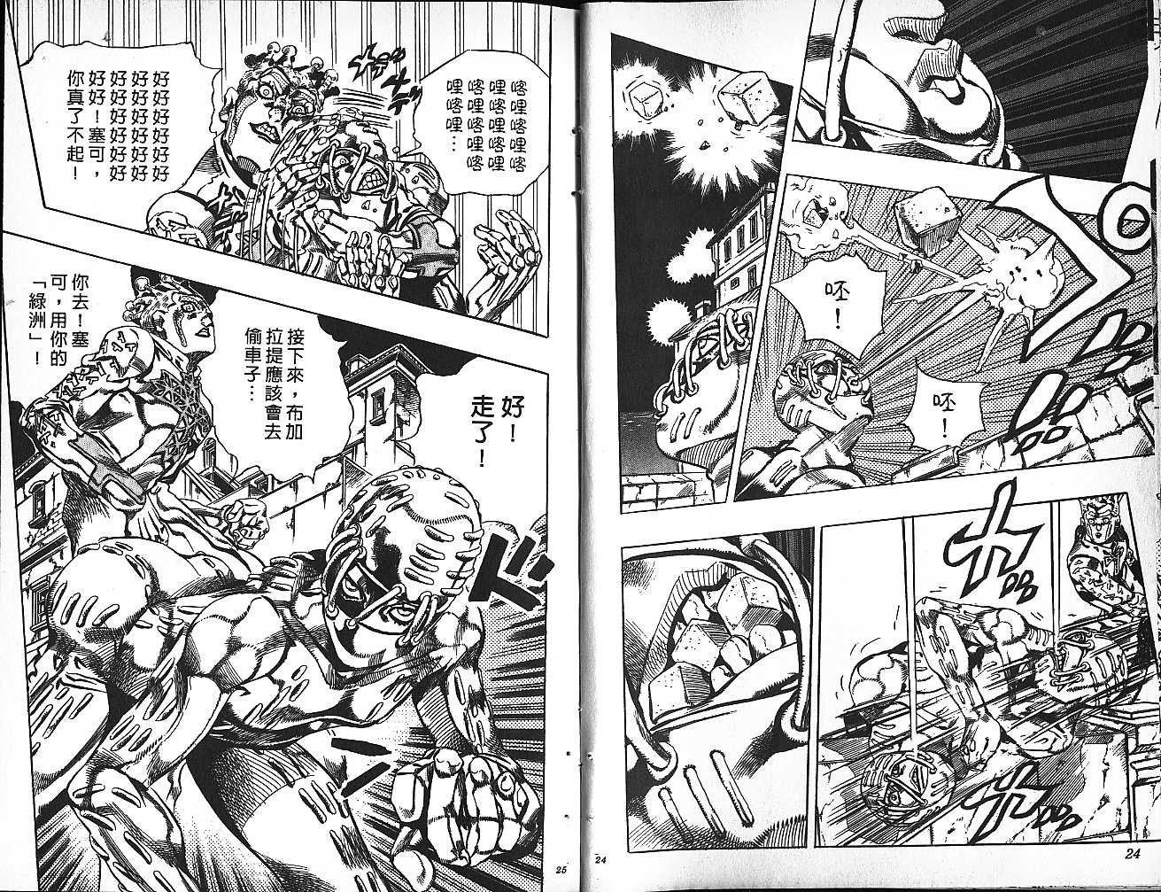 《JoJo奇妙冒险》漫画最新章节第60卷免费下拉式在线观看章节第【13】张图片