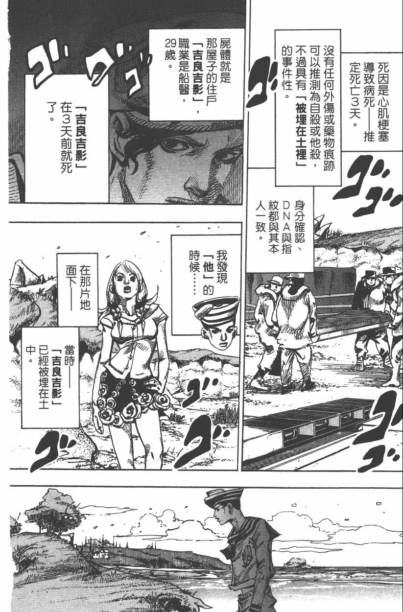 《JoJo奇妙冒险》漫画最新章节第106卷免费下拉式在线观看章节第【53】张图片