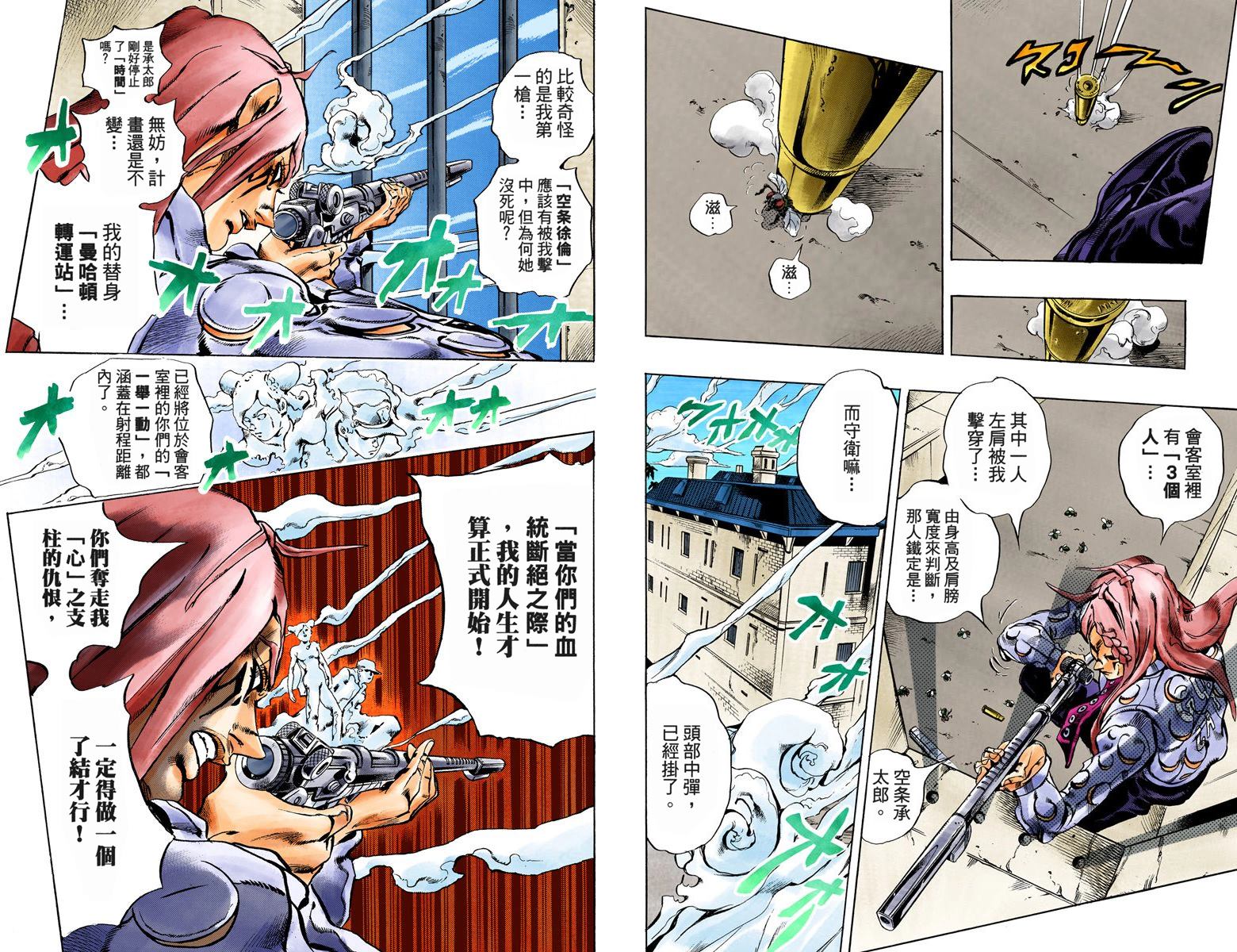 《JoJo奇妙冒险》漫画最新章节第6部02卷全彩免费下拉式在线观看章节第【61】张图片