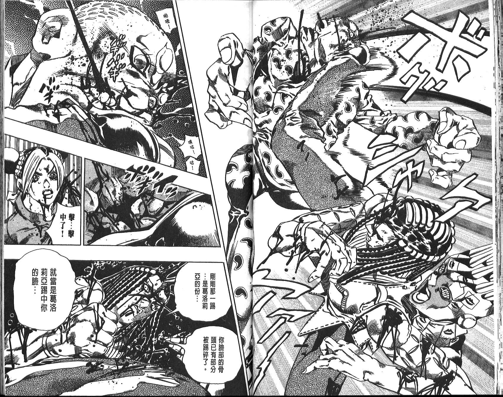 《JoJo奇妙冒险》漫画最新章节第70卷免费下拉式在线观看章节第【103】张图片