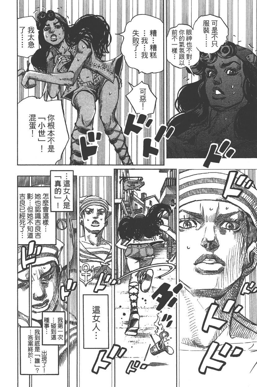 《JoJo奇妙冒险》漫画最新章节第115卷免费下拉式在线观看章节第【41】张图片