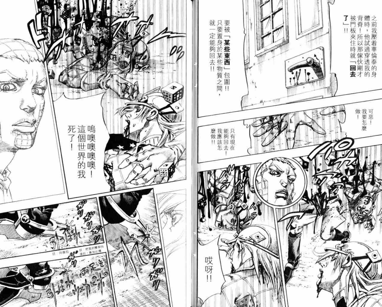 《JoJo奇妙冒险》漫画最新章节第98卷免费下拉式在线观看章节第【41】张图片