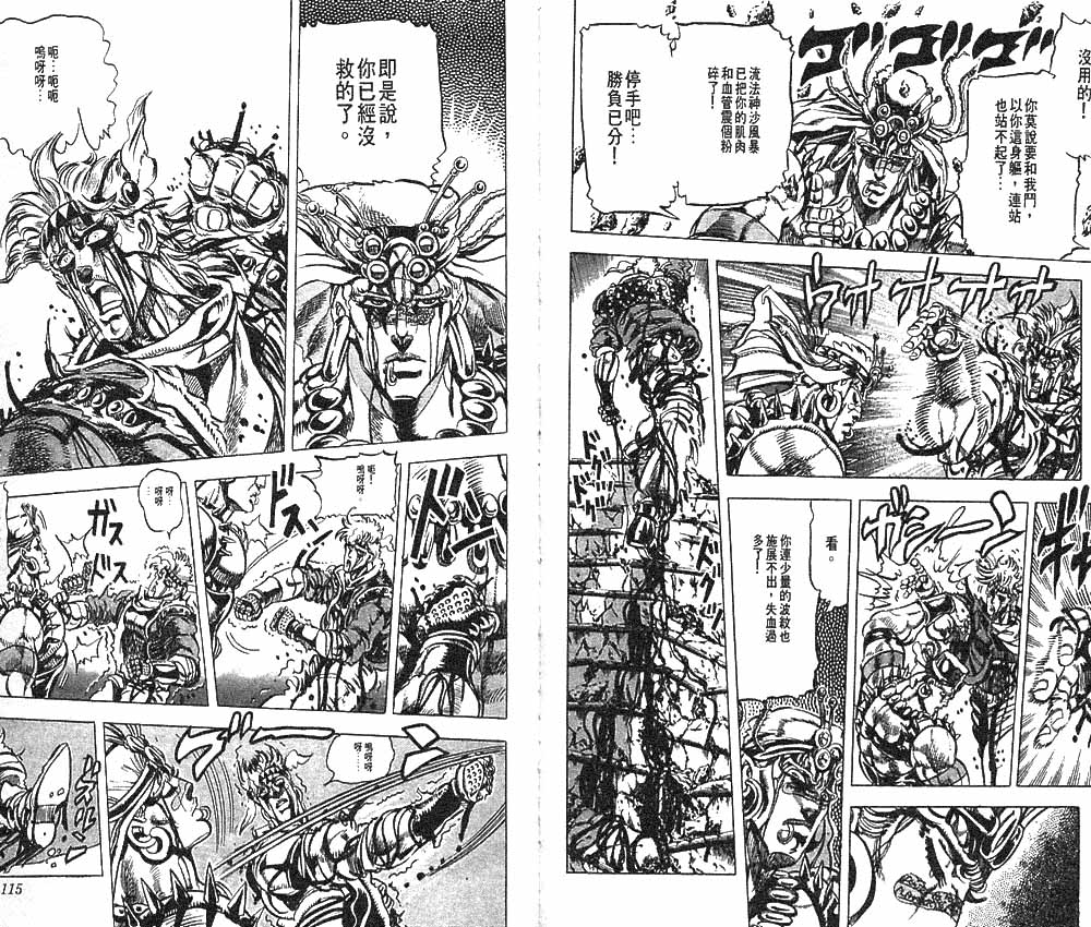 《JoJo奇妙冒险》漫画最新章节第10卷免费下拉式在线观看章节第【60】张图片