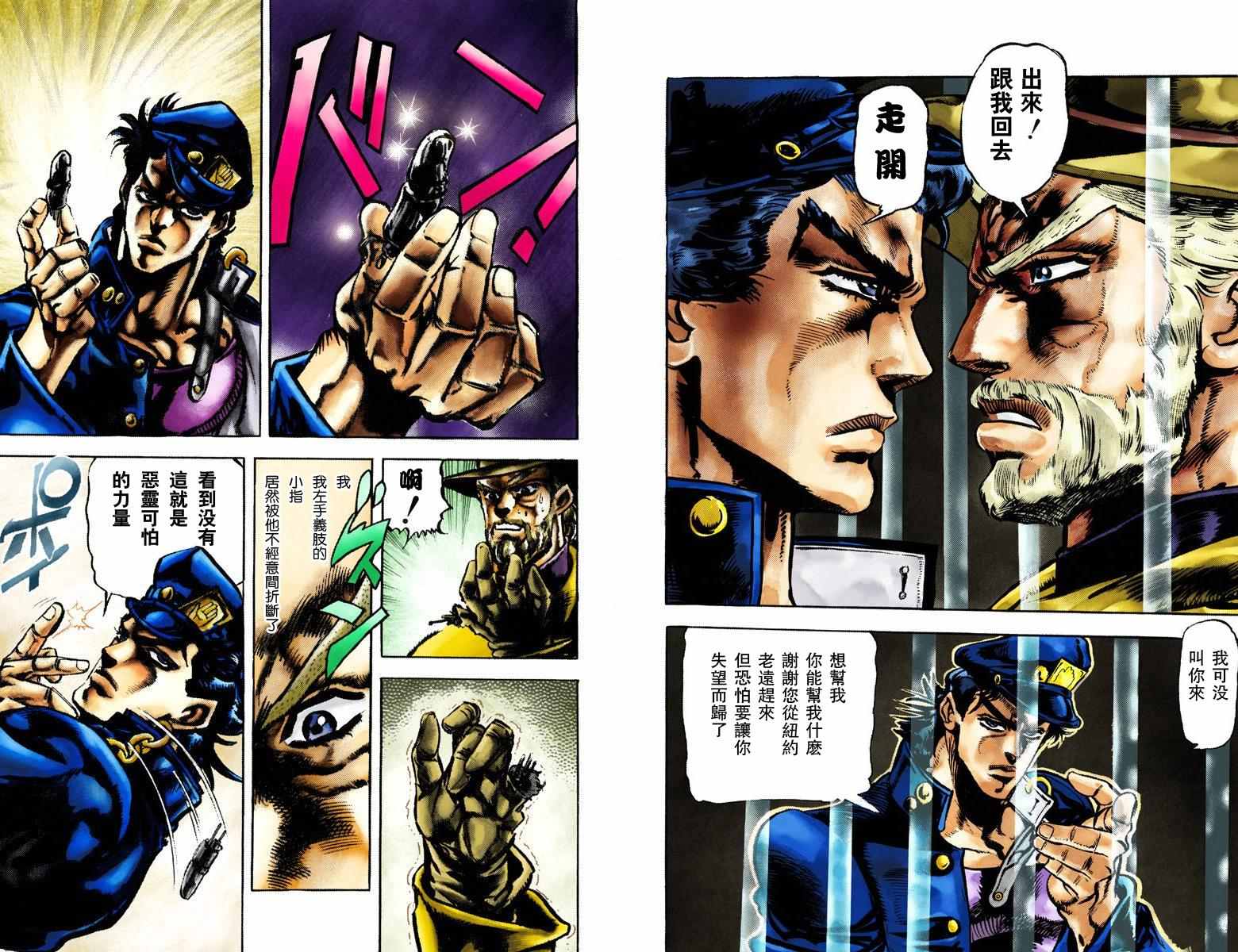 《JoJo奇妙冒险》漫画最新章节第3部01卷全彩免费下拉式在线观看章节第【19】张图片