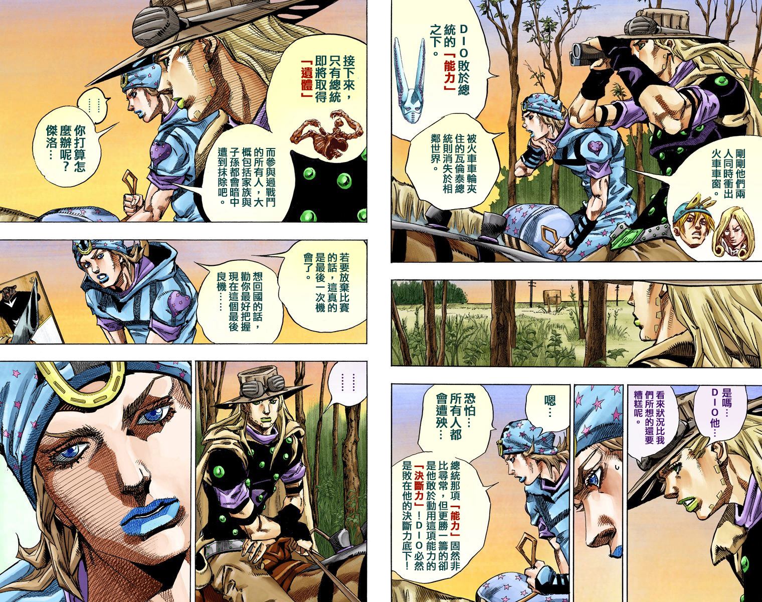 《JoJo奇妙冒险》漫画最新章节第7部19卷全彩免费下拉式在线观看章节第【87】张图片