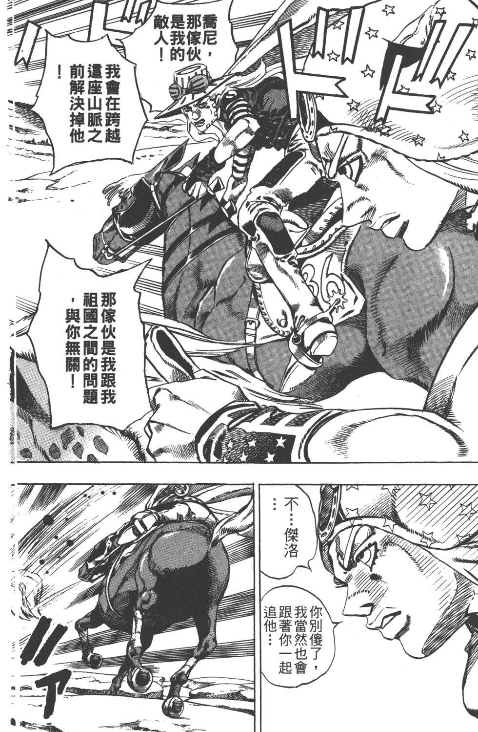 《JoJo奇妙冒险》漫画最新章节第84卷免费下拉式在线观看章节第【175】张图片