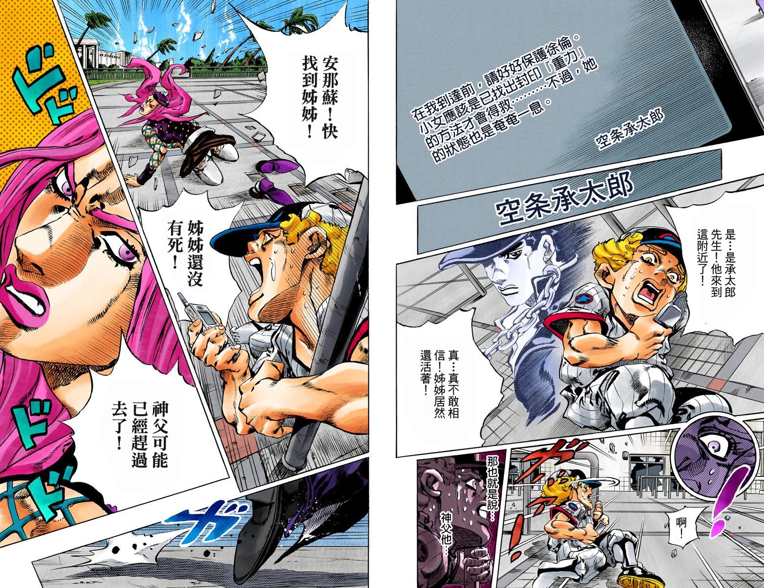 《JoJo奇妙冒险》漫画最新章节第6部16卷全彩免费下拉式在线观看章节第【95】张图片