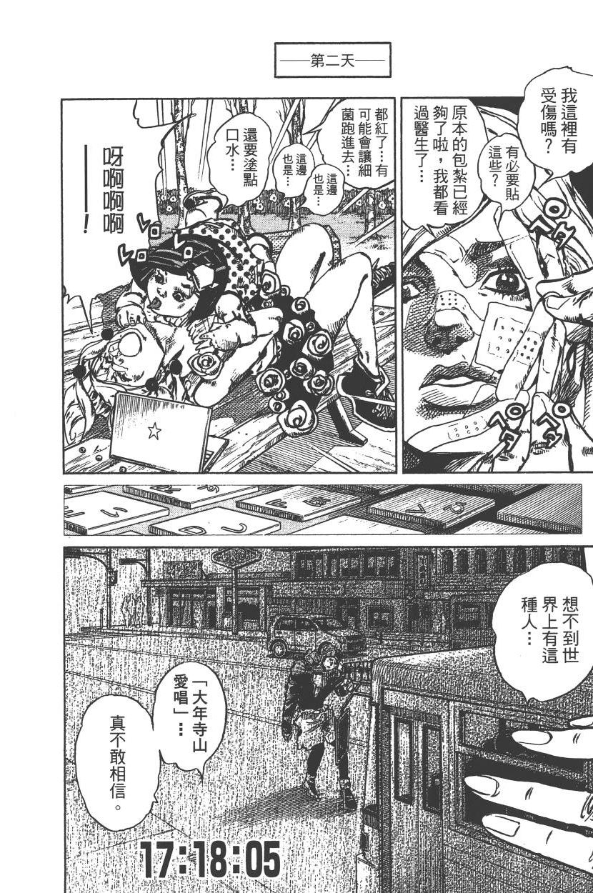 《JoJo奇妙冒险》漫画最新章节第115卷免费下拉式在线观看章节第【13】张图片