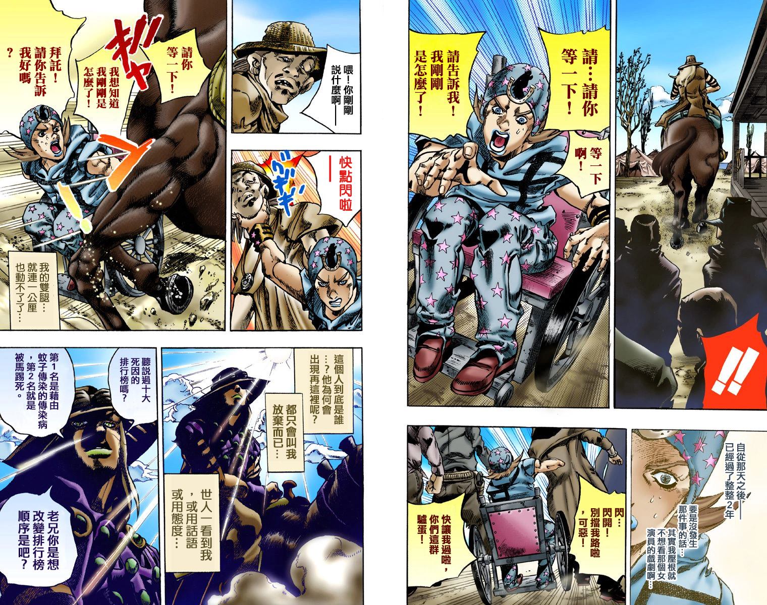 《JoJo奇妙冒险》漫画最新章节第7部1卷全彩免费下拉式在线观看章节第【56】张图片