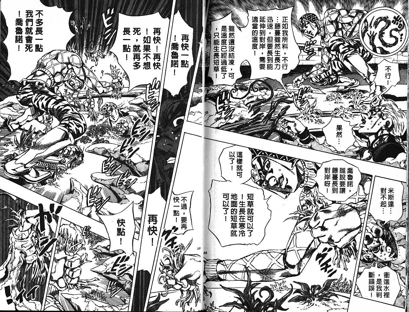 《JoJo奇妙冒险》漫画最新章节第55卷免费下拉式在线观看章节第【29】张图片