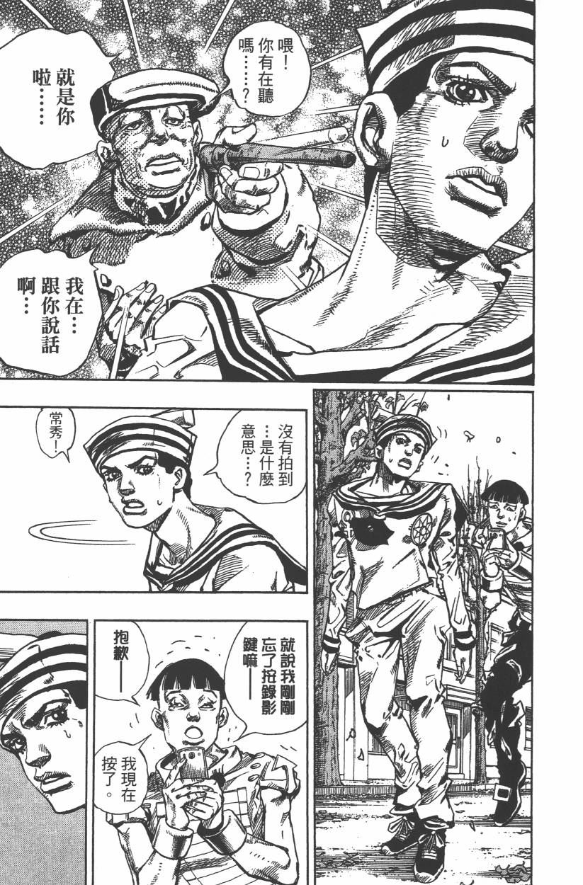 《JoJo奇妙冒险》漫画最新章节第109卷免费下拉式在线观看章节第【16】张图片