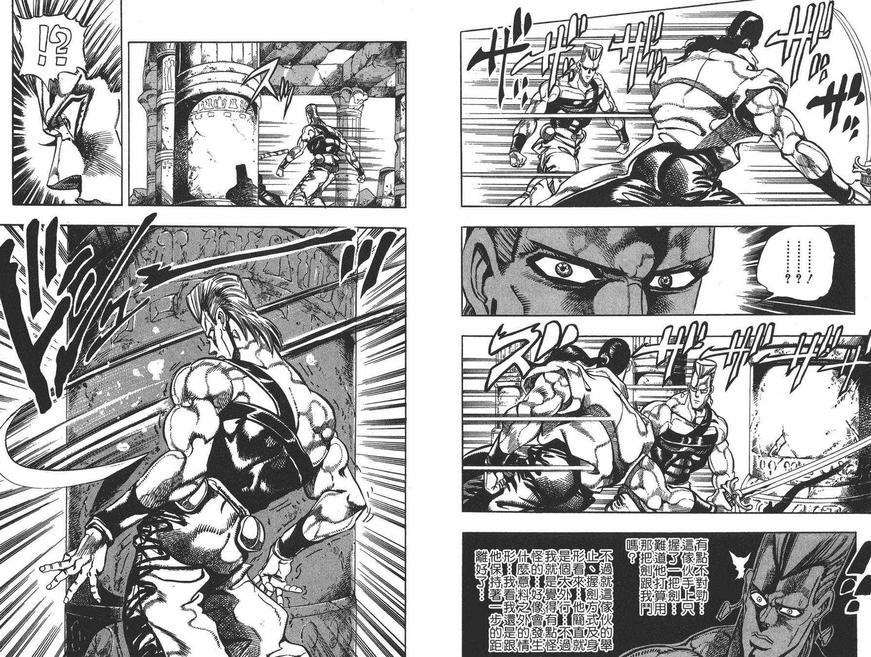 《JoJo奇妙冒险》漫画最新章节第21卷免费下拉式在线观看章节第【28】张图片