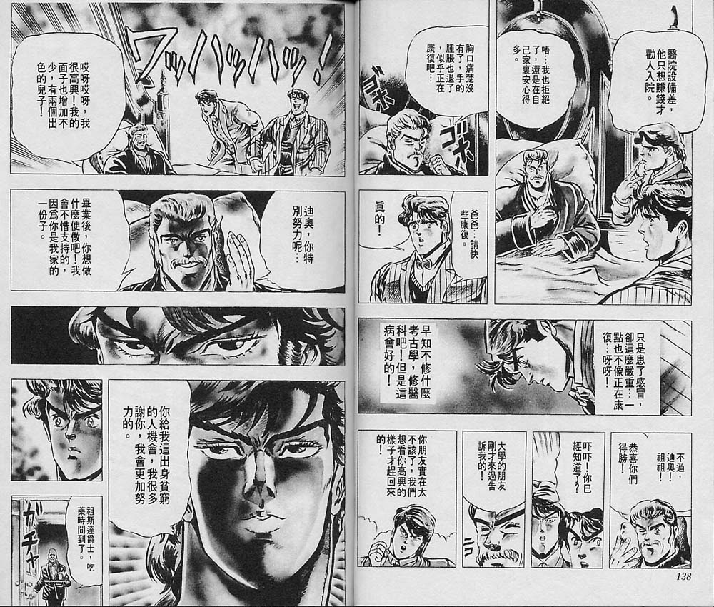 《JoJo奇妙冒险》漫画最新章节第1卷免费下拉式在线观看章节第【70】张图片