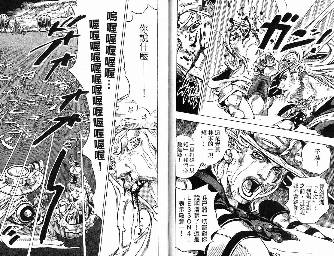 《JoJo奇妙冒险》漫画最新章节第91卷免费下拉式在线观看章节第【20】张图片