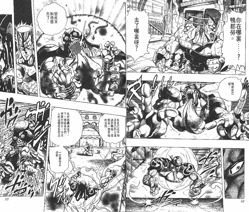 《JoJo奇妙冒险》漫画最新章节第26卷免费下拉式在线观看章节第【27】张图片