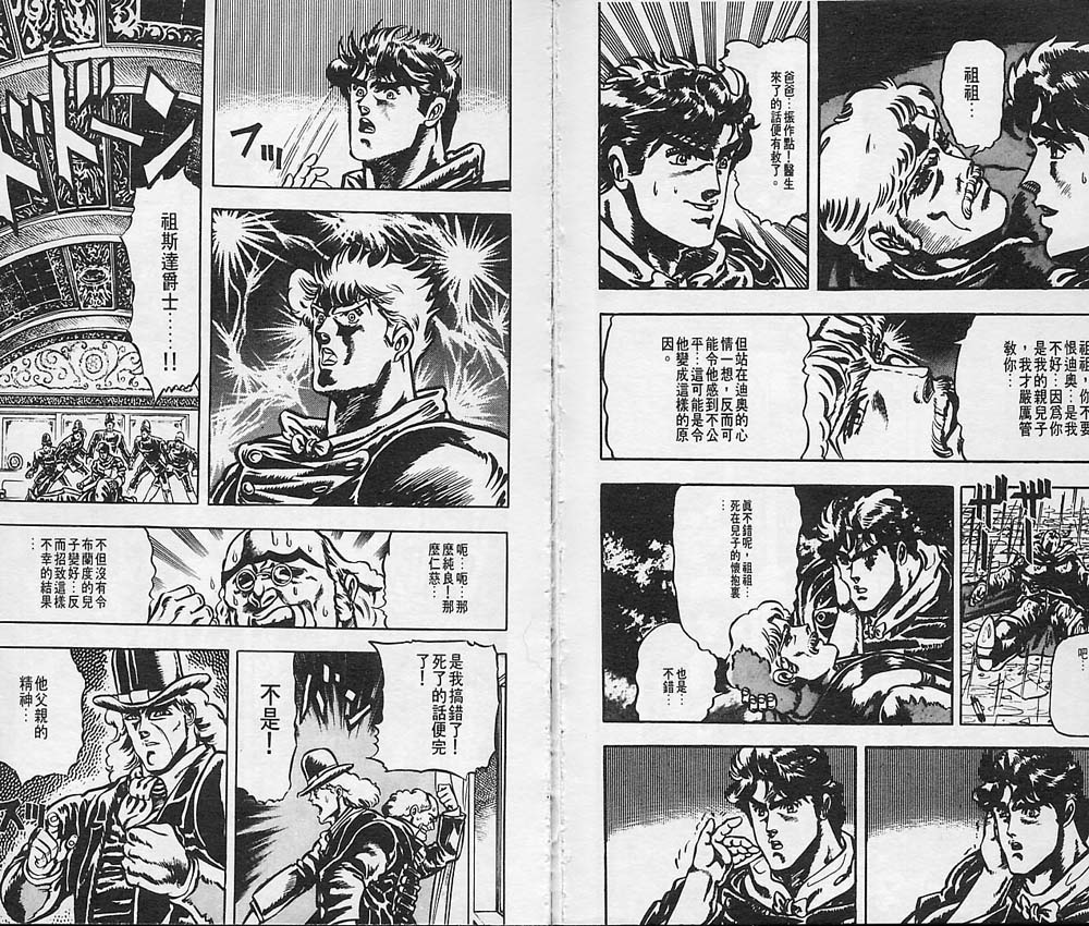 《JoJo奇妙冒险》漫画最新章节第2卷免费下拉式在线观看章节第【40】张图片