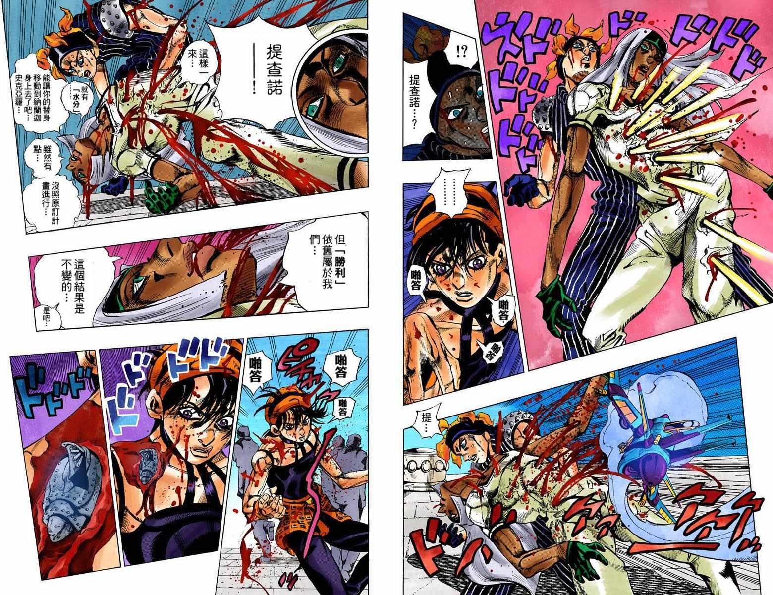 《JoJo奇妙冒险》漫画最新章节第5部11卷全彩免费下拉式在线观看章节第【47】张图片