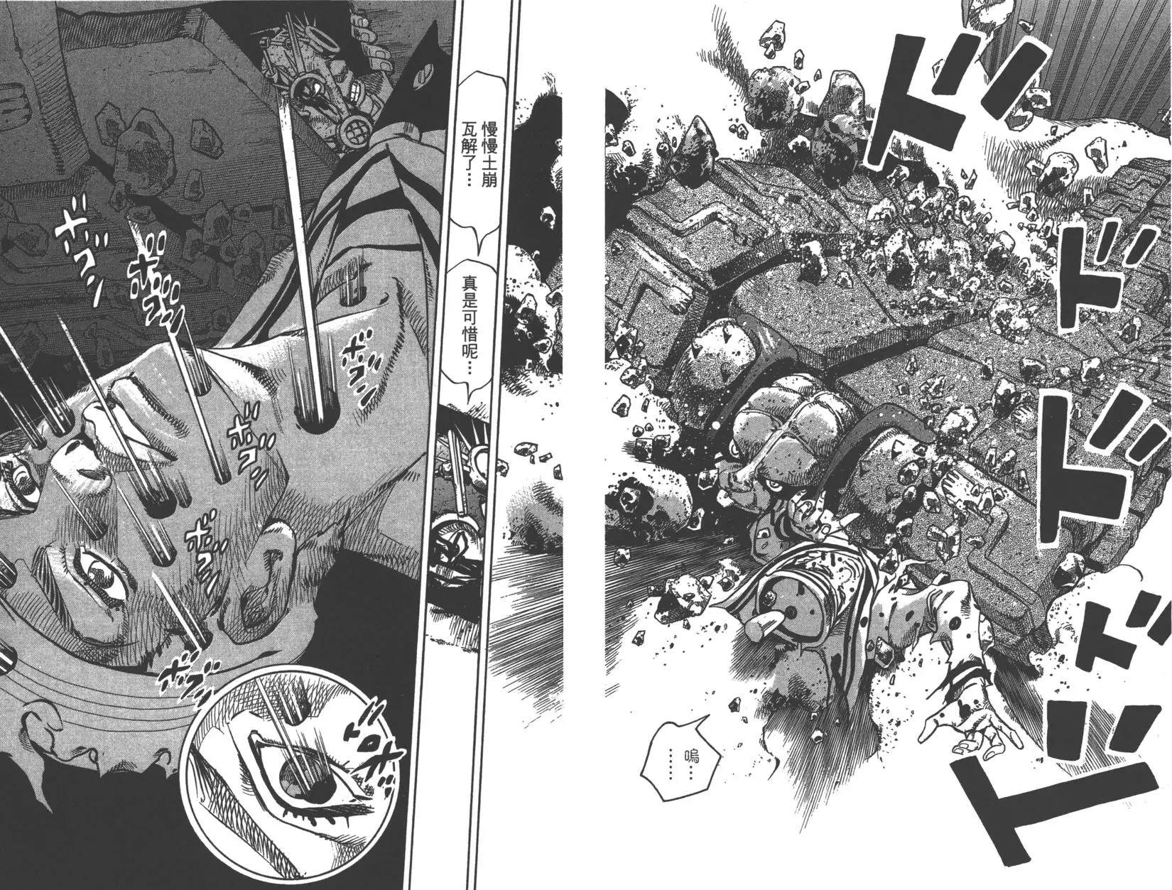 《JoJo奇妙冒险》漫画最新章节第121卷免费下拉式在线观看章节第【96】张图片