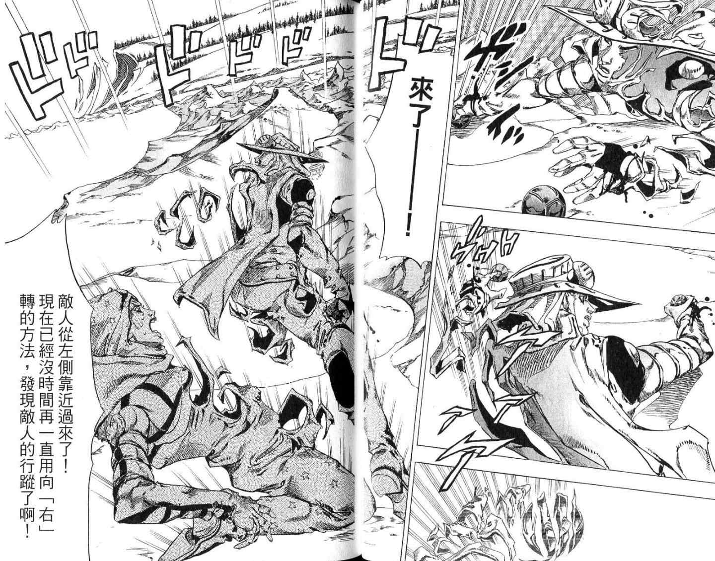 《JoJo奇妙冒险》漫画最新章节第94卷免费下拉式在线观看章节第【38】张图片