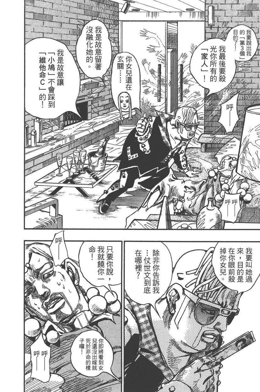 《JoJo奇妙冒险》漫画最新章节第117卷免费下拉式在线观看章节第【165】张图片