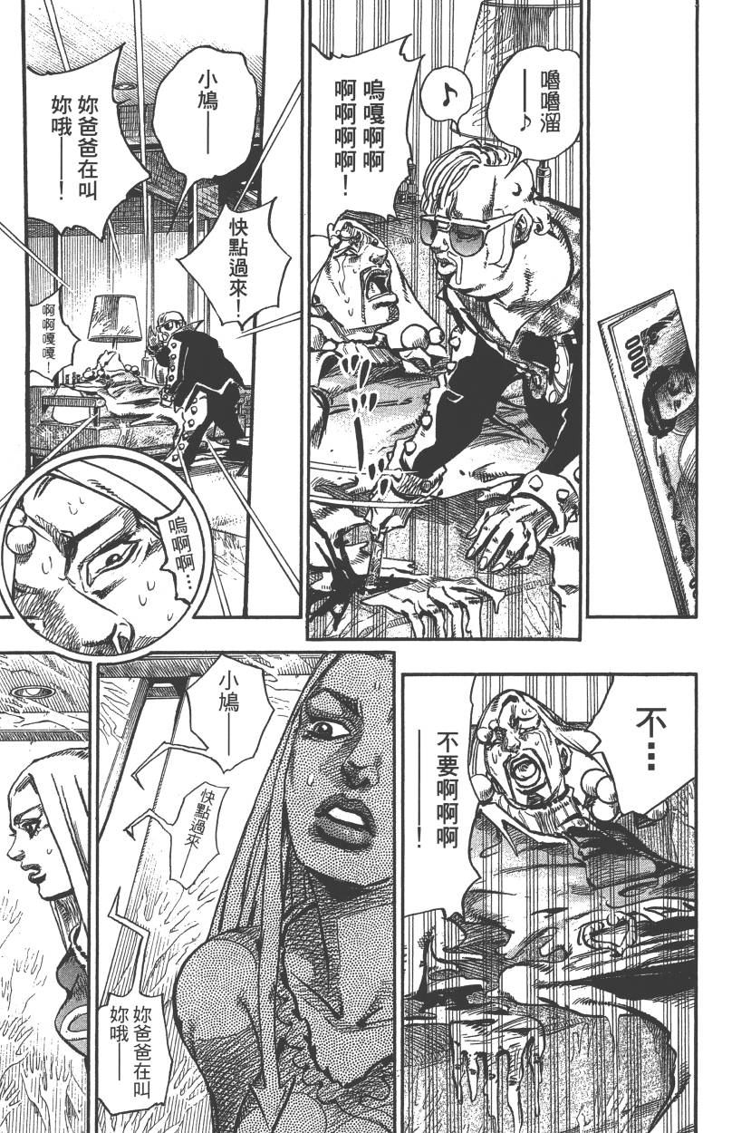 《JoJo奇妙冒险》漫画最新章节第117卷免费下拉式在线观看章节第【166】张图片