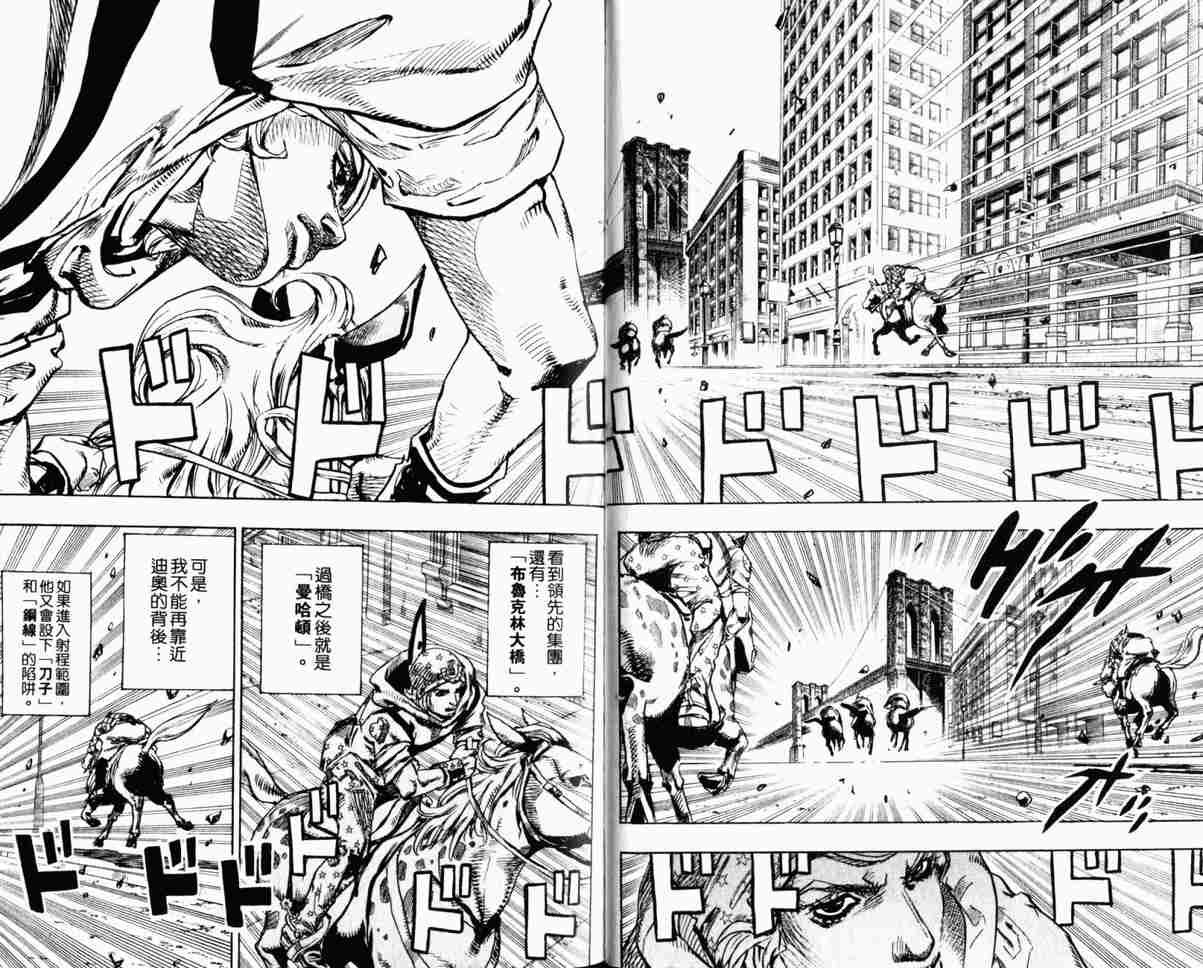 《JoJo奇妙冒险》漫画最新章节第104卷免费下拉式在线观看章节第【13】张图片