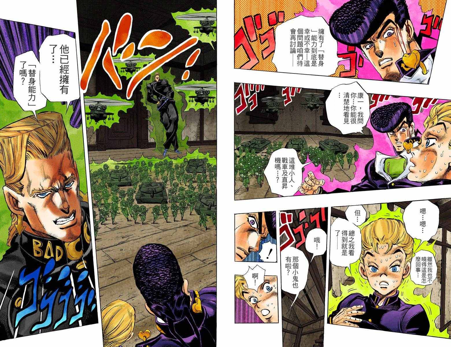 《JoJo奇妙冒险》漫画最新章节第4部02卷全彩免费下拉式在线观看章节第【43】张图片