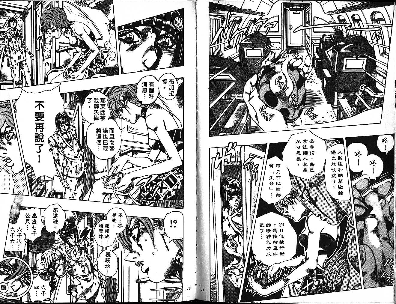 《JoJo奇妙冒险》漫画最新章节第58卷免费下拉式在线观看章节第【37】张图片