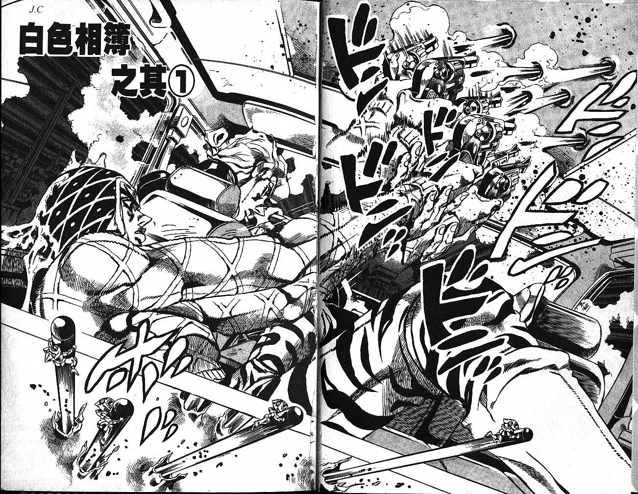 《JoJo奇妙冒险》漫画最新章节第55卷免费下拉式在线观看章节第【4】张图片