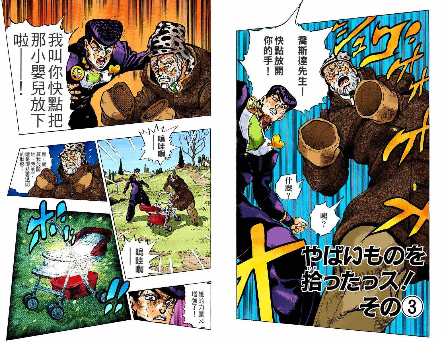 《JoJo奇妙冒险》漫画最新章节第4部06卷全彩免费下拉式在线观看章节第【42】张图片