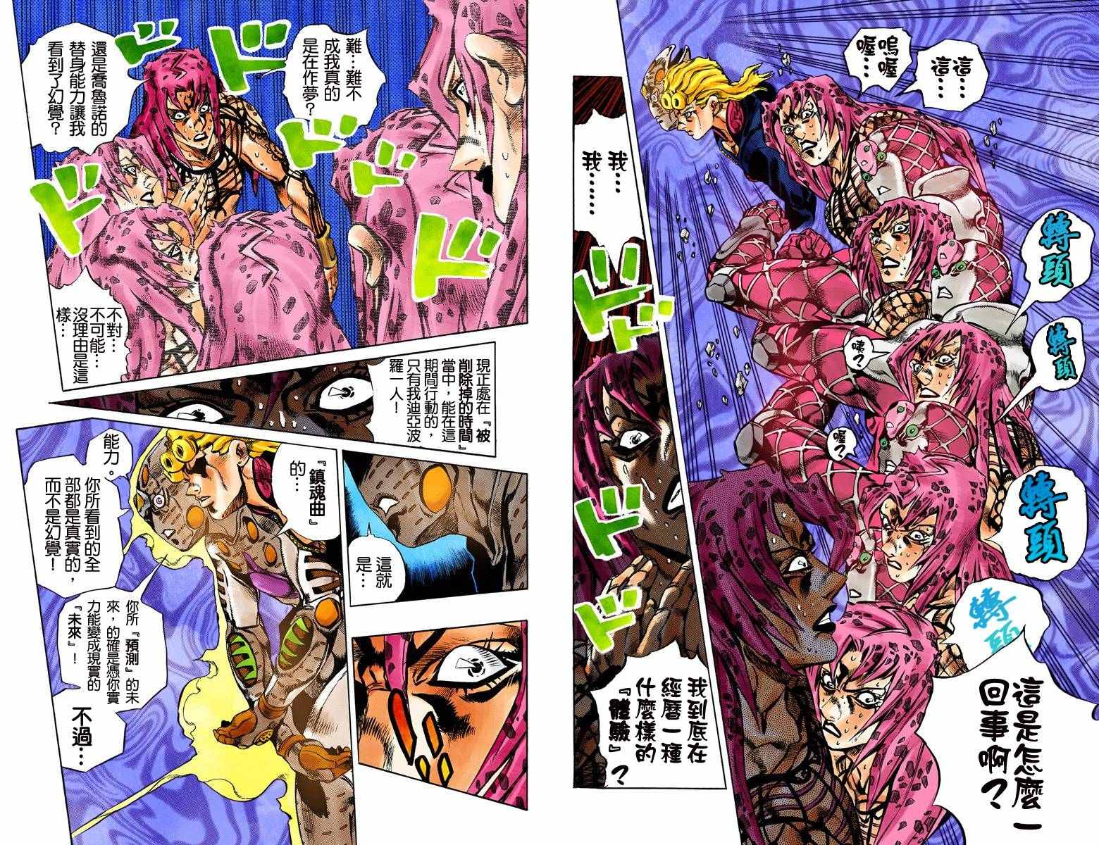 《JoJo奇妙冒险》漫画最新章节第5部17卷全彩免费下拉式在线观看章节第【49】张图片