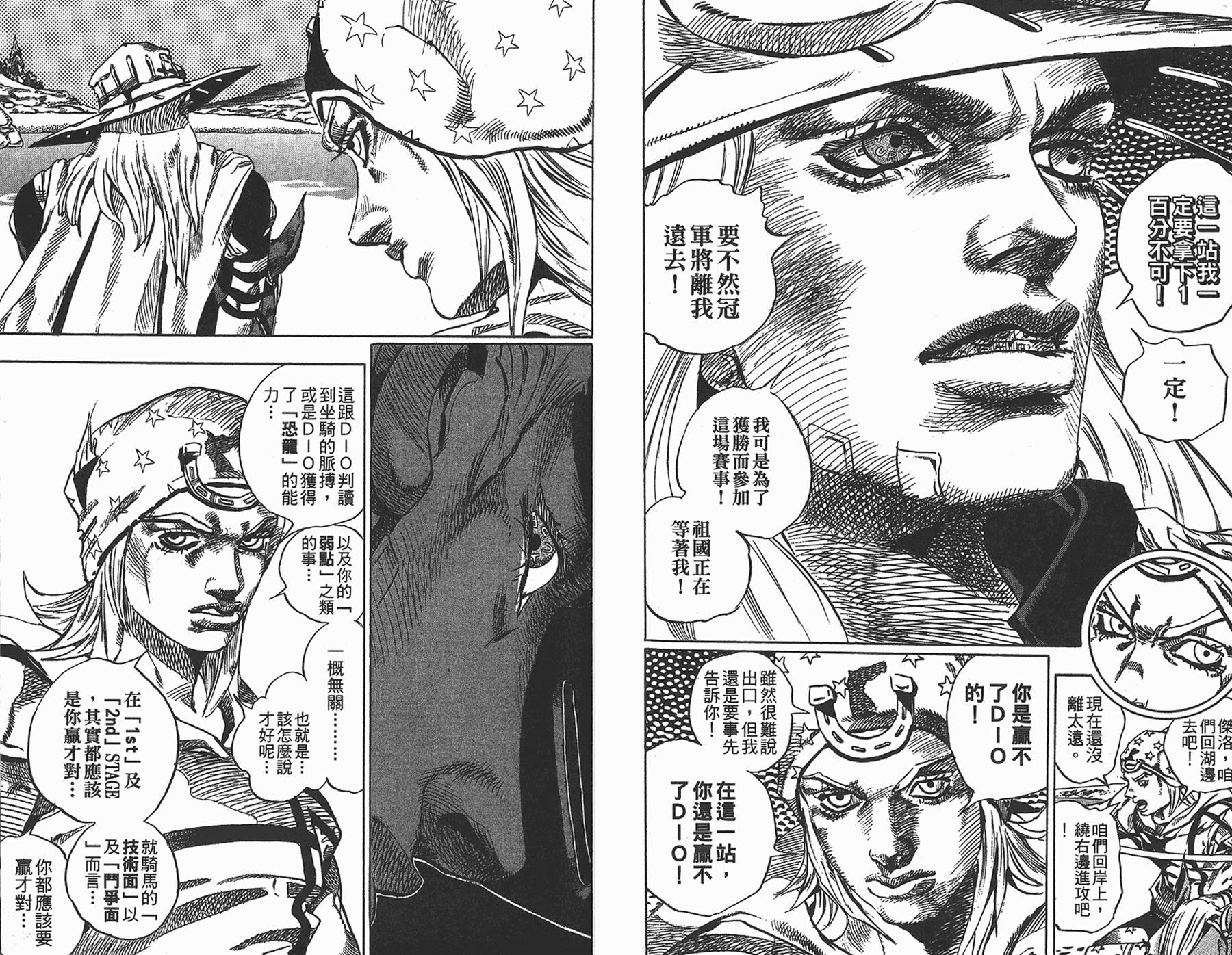 《JoJo奇妙冒险》漫画最新章节第87卷免费下拉式在线观看章节第【45】张图片