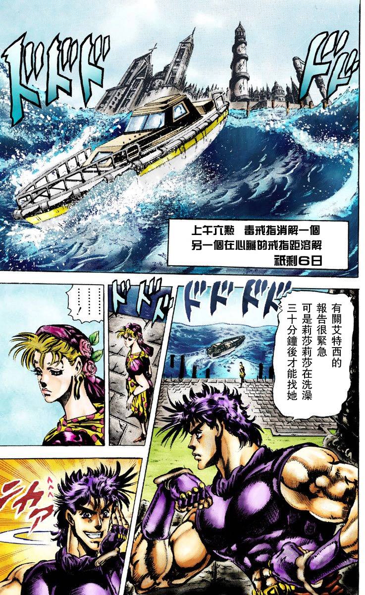 《JoJo奇妙冒险》漫画最新章节第2部04卷全彩免费下拉式在线观看章节第【71】张图片