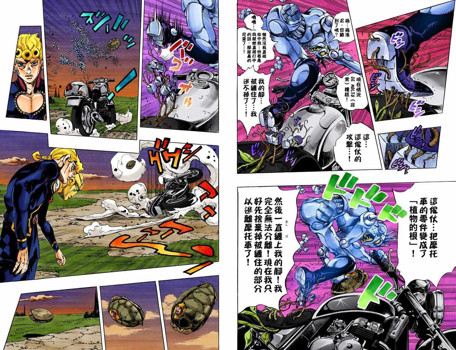 《JoJo奇妙冒险》漫画最新章节第5部08卷全彩免费下拉式在线观看章节第【56】张图片