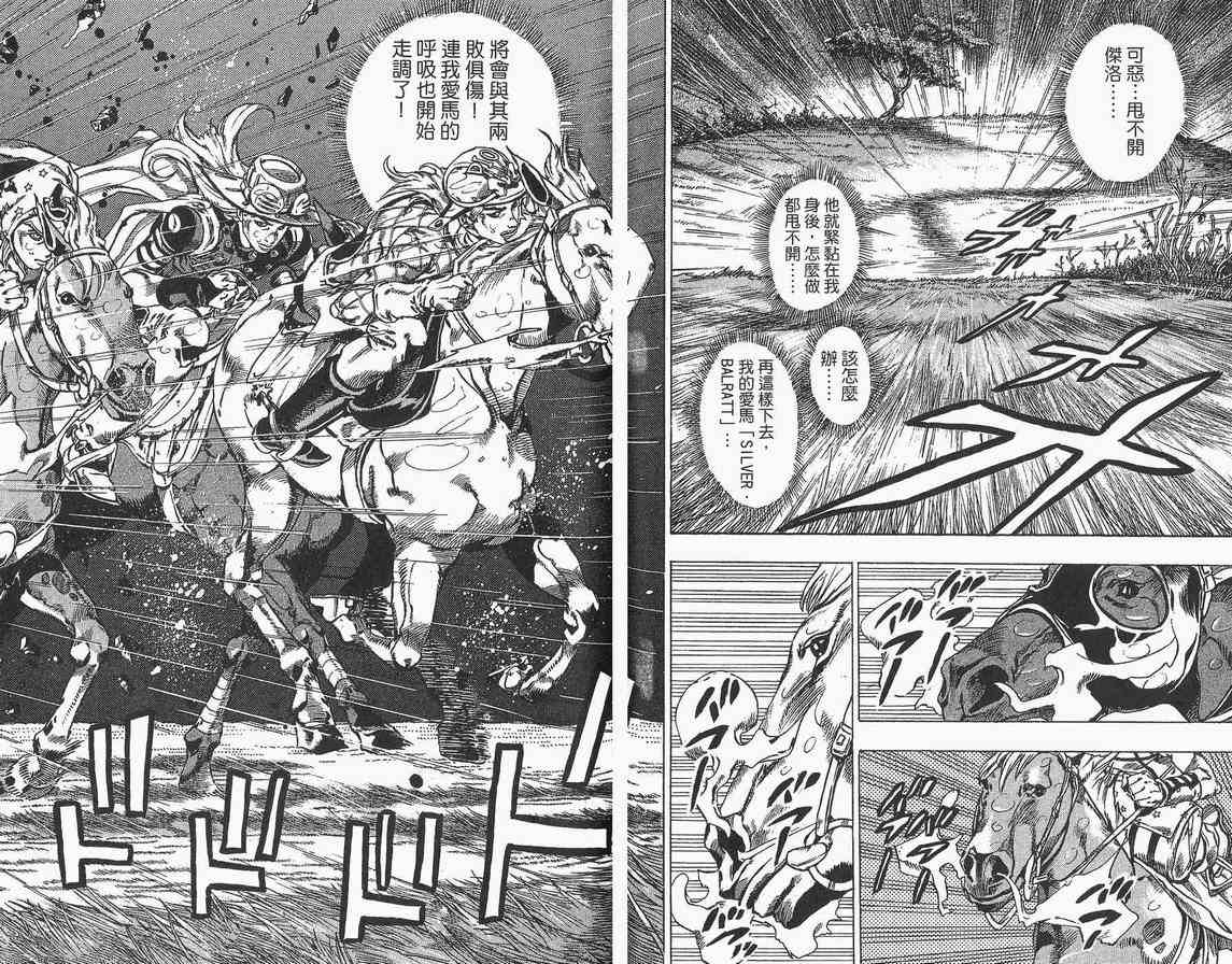 《JoJo奇妙冒险》漫画最新章节第89卷免费下拉式在线观看章节第【69】张图片