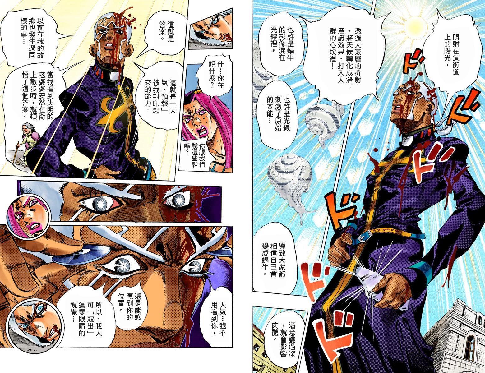 《JoJo奇妙冒险》漫画最新章节第6部15卷全彩免费下拉式在线观看章节第【84】张图片