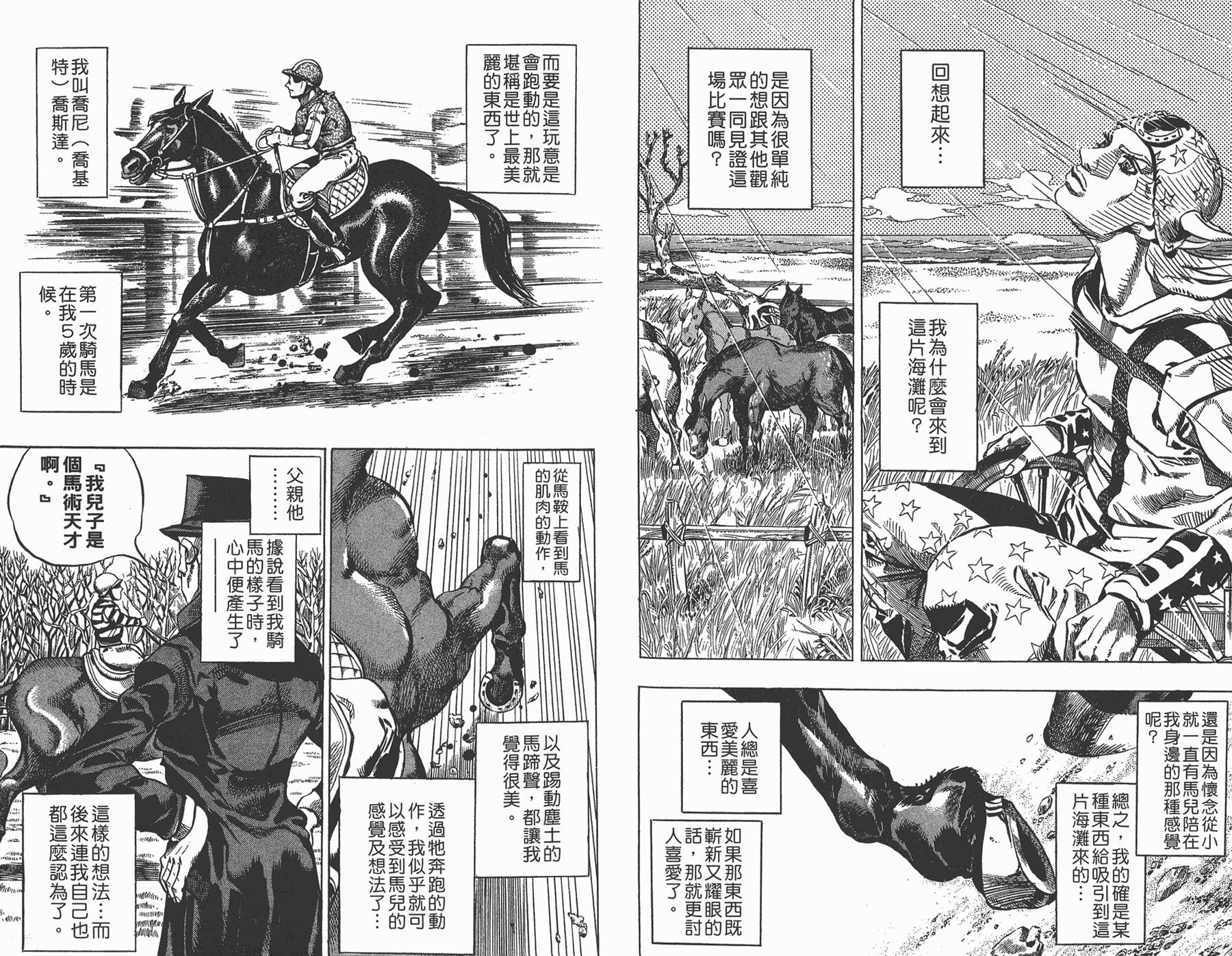 《JoJo奇妙冒险》漫画最新章节第81卷免费下拉式在线观看章节第【47】张图片