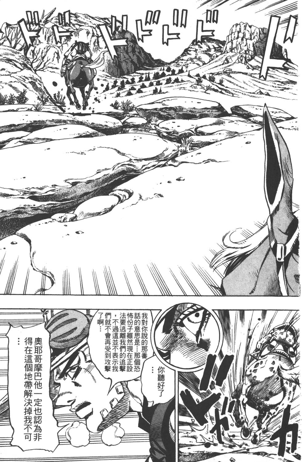 《JoJo奇妙冒险》漫画最新章节第84卷免费下拉式在线观看章节第【176】张图片