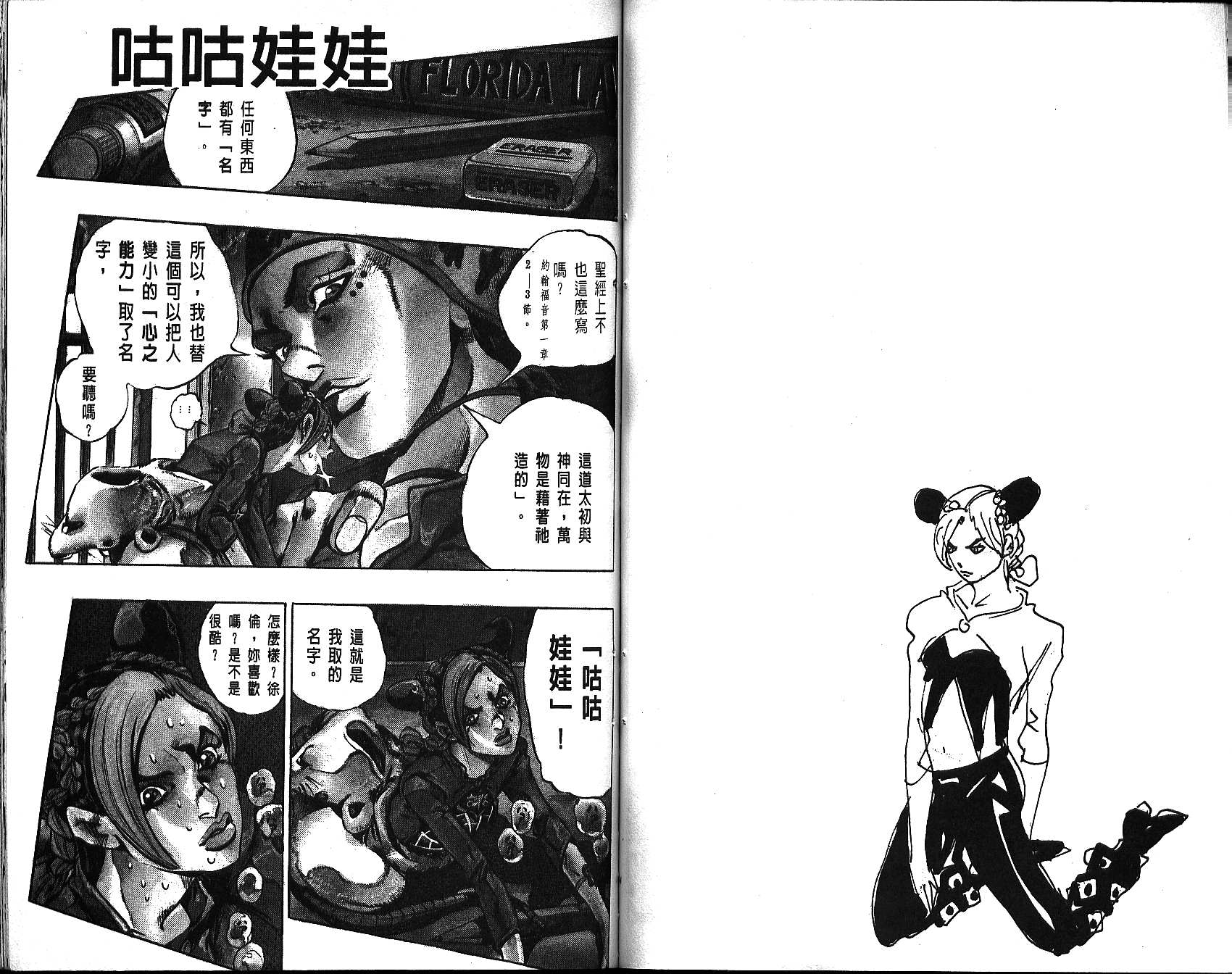 《JoJo奇妙冒险》漫画最新章节第64卷免费下拉式在线观看章节第【82】张图片