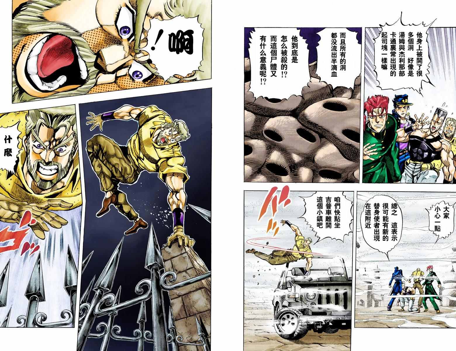 《JoJo奇妙冒险》漫画最新章节第3部05卷全彩免费下拉式在线观看章节第【28】张图片