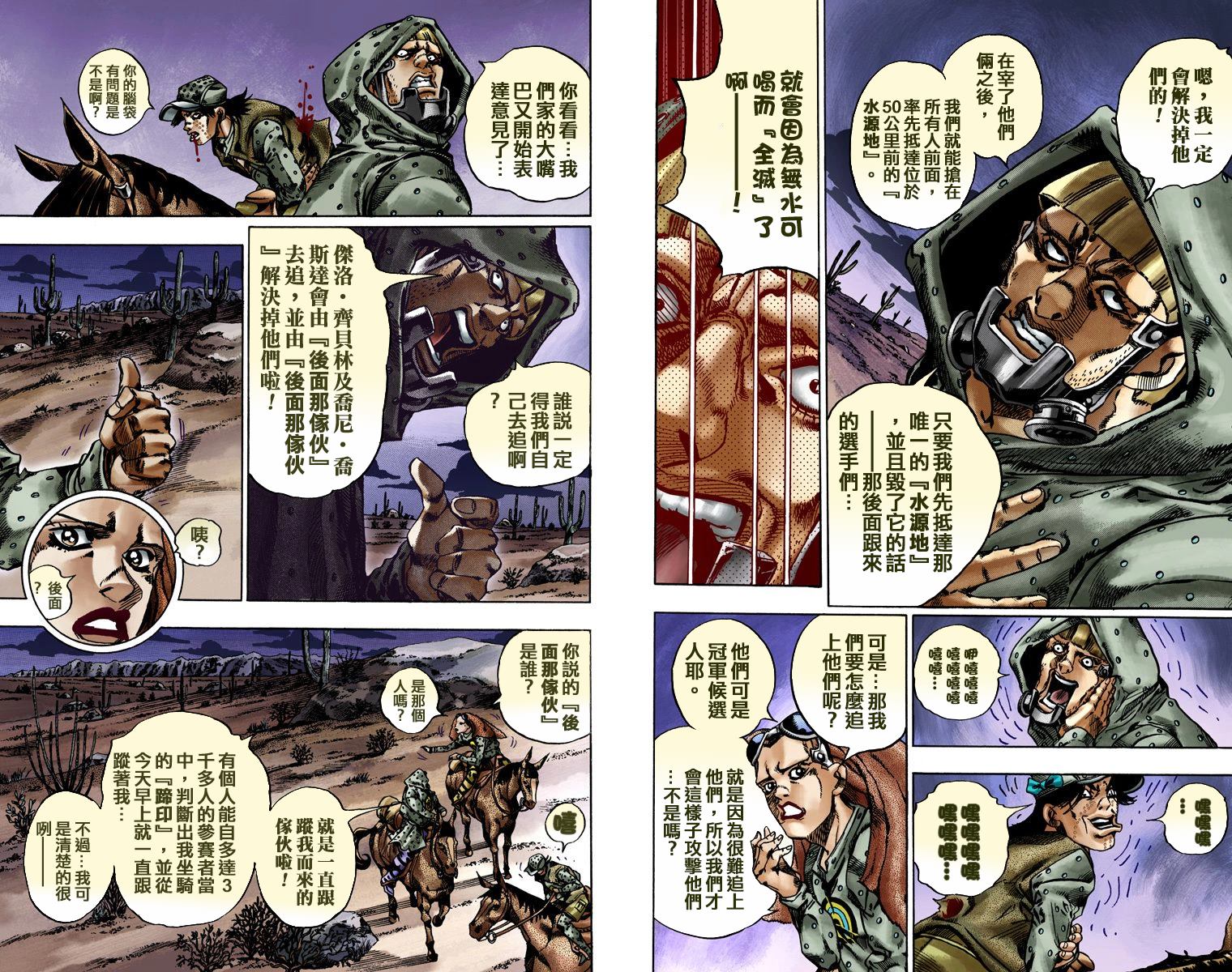 《JoJo奇妙冒险》漫画最新章节第7部3卷全彩免费下拉式在线观看章节第【89】张图片