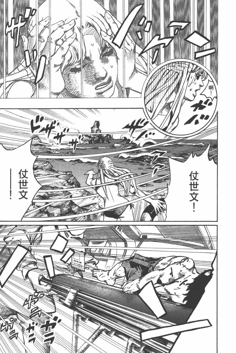 《JoJo奇妙冒险》漫画最新章节第116卷免费下拉式在线观看章节第【140】张图片