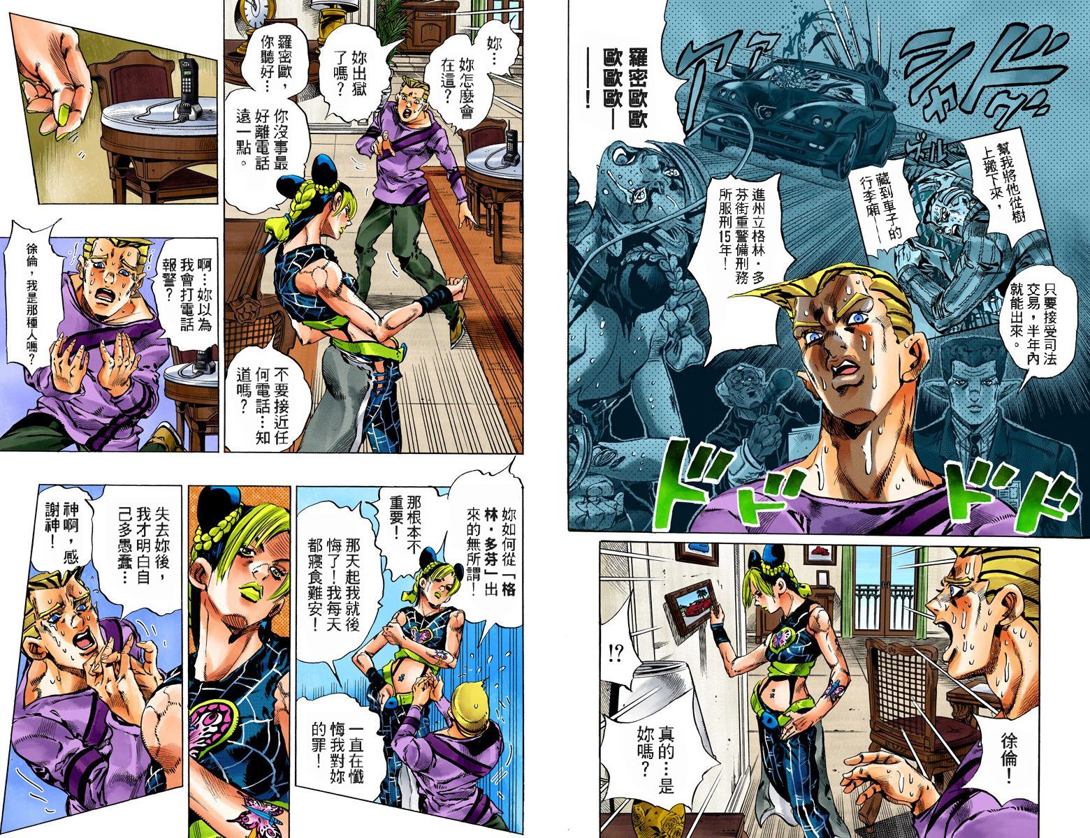 《JoJo奇妙冒险》漫画最新章节第6部13卷全彩免费下拉式在线观看章节第【27】张图片