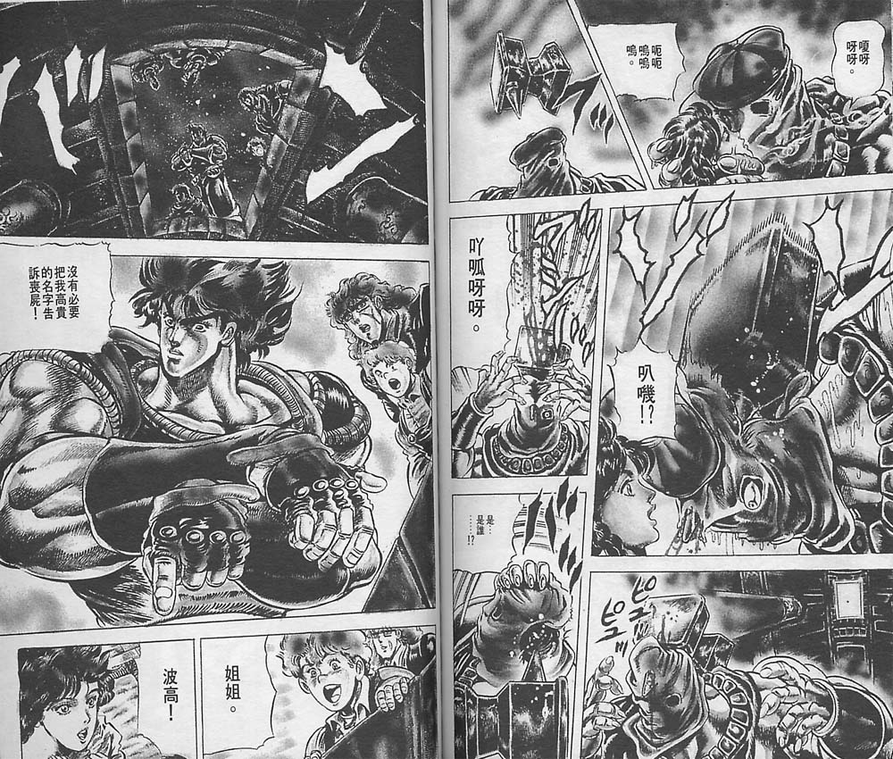 《JoJo奇妙冒险》漫画最新章节第4卷免费下拉式在线观看章节第【97】张图片