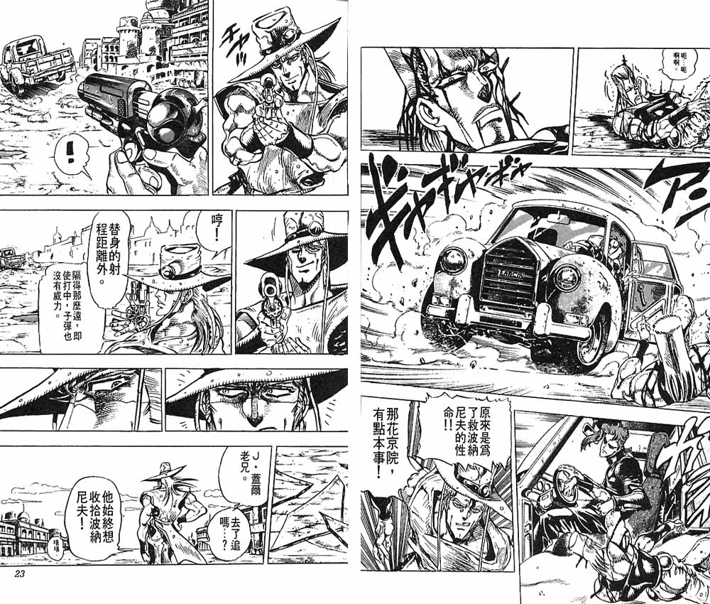 《JoJo奇妙冒险》漫画最新章节第16卷免费下拉式在线观看章节第【12】张图片