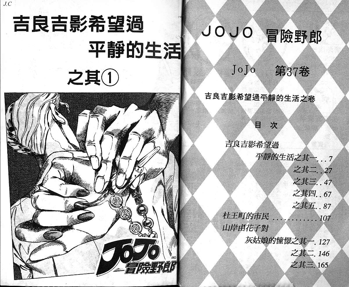 《JoJo奇妙冒险》漫画最新章节第37卷免费下拉式在线观看章节第【4】张图片